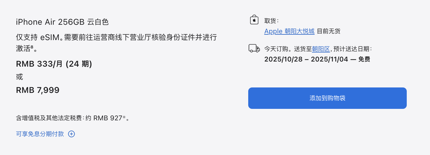直击iPhone Air发售现场：开售即破发，小众“偏科生”难突围