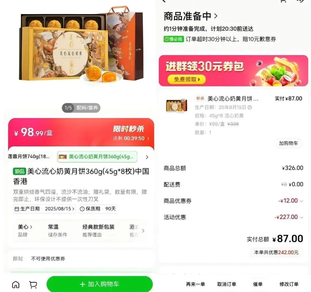 月饼人的“超级大年”没有到来