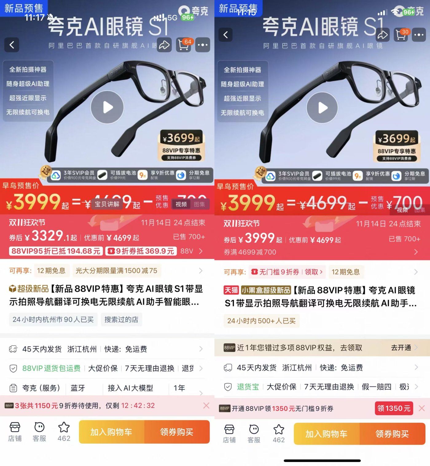 淘宝APP页面显示,88VIP会员与非会员价格呈现较大差异