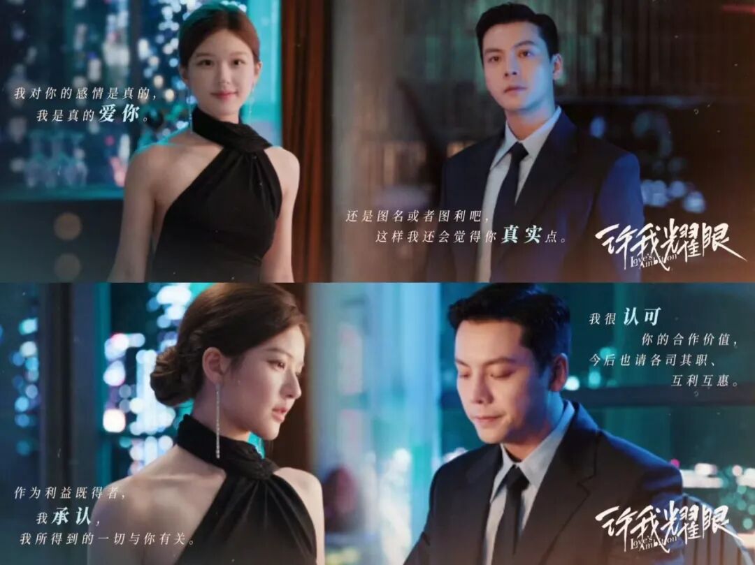 《许我耀眼》的不纯爱实验，成了还是败了？