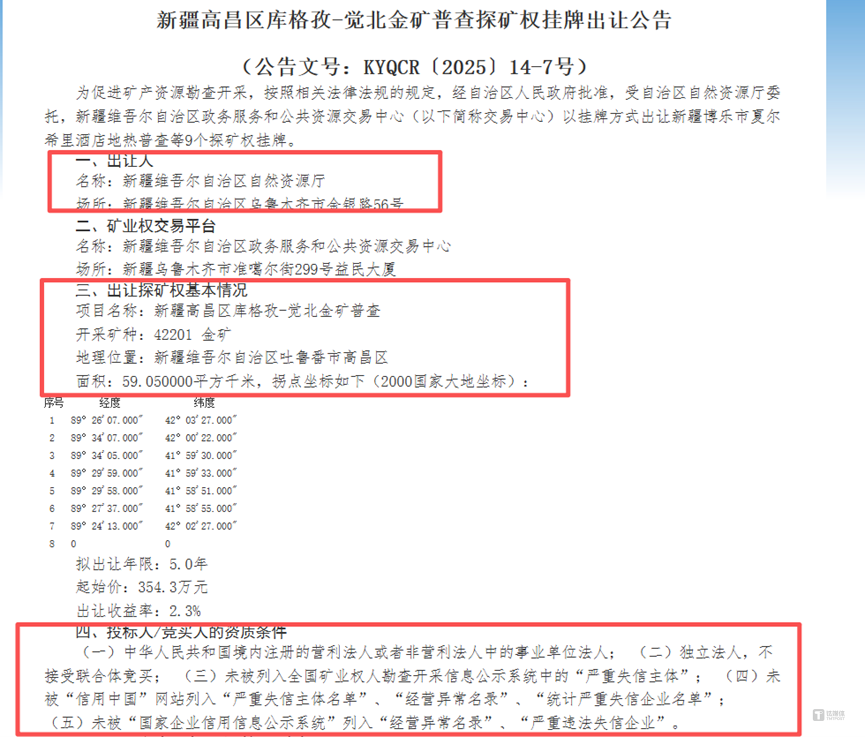 金价新高引爆满屏涨停，四川黄金5.1亿押注新疆金矿，并购热潮再升温