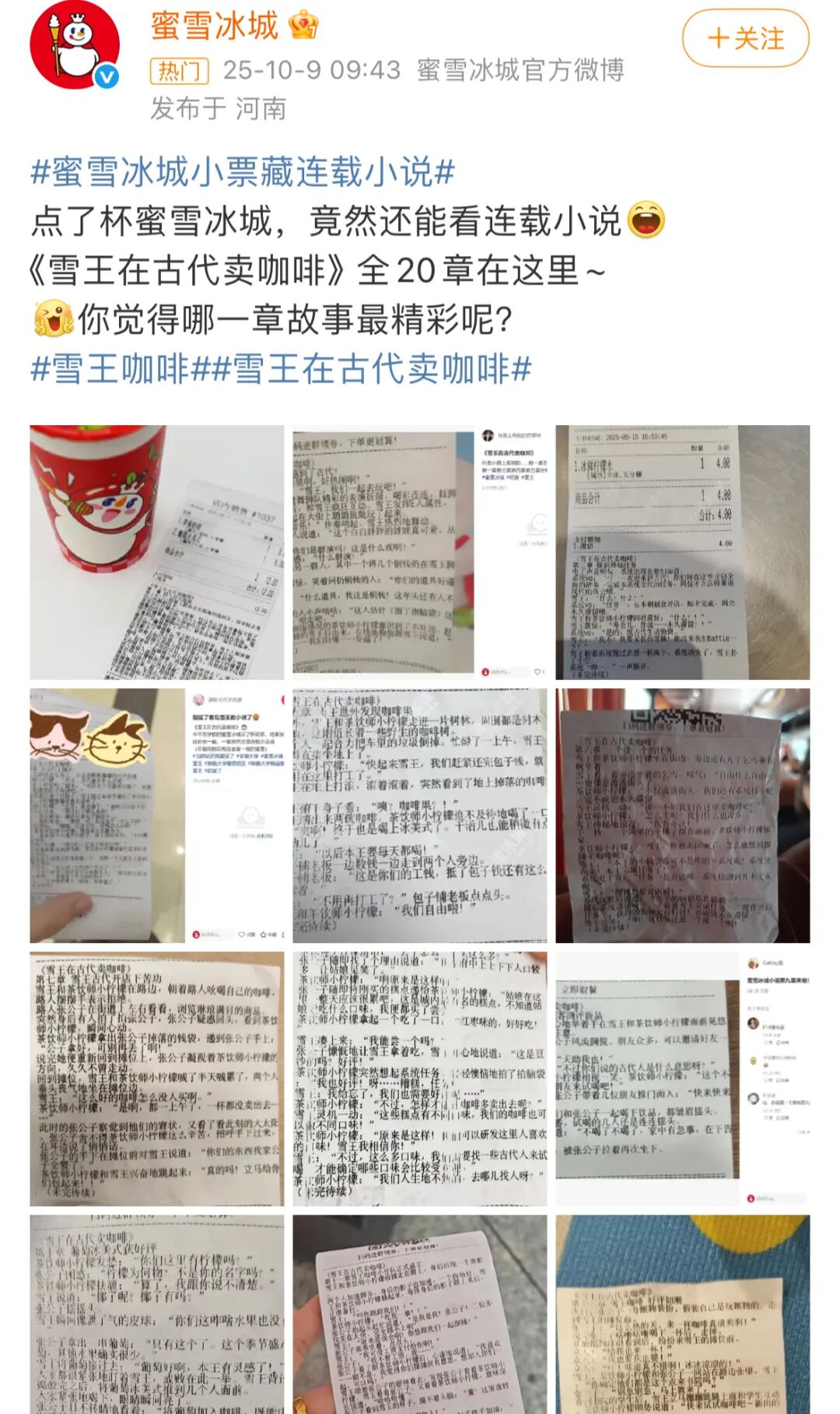 重生之我在奶茶小票上追霸总网文