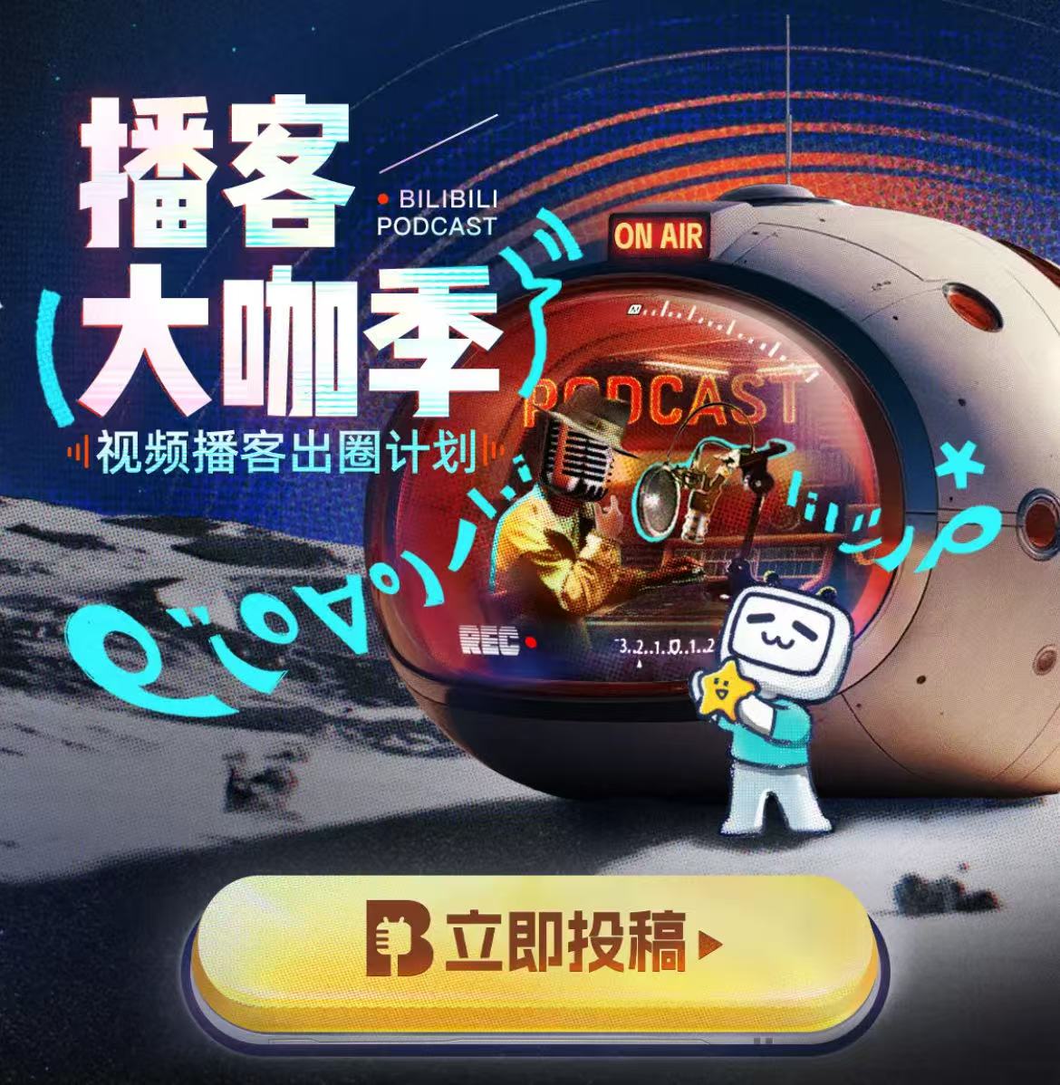 B站抖音小红书齐入视频播客，结果还是大佬们的“局”
