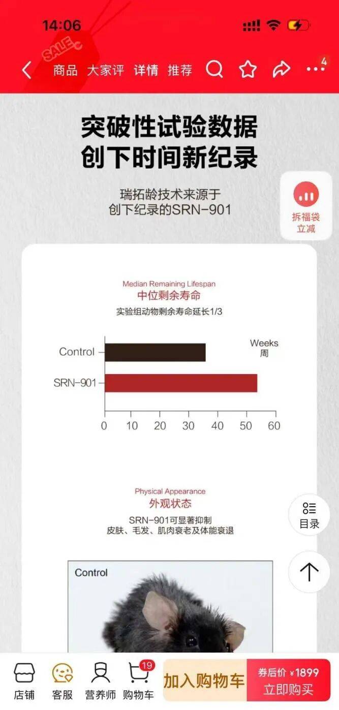 每月花3000元买长寿：“口服衰老抑制剂”瑞拓龄走红，是科学还是生意？