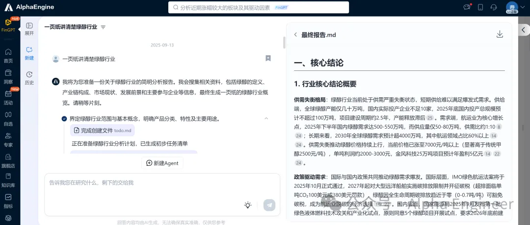 一文讲透产业趋势之：绿醇