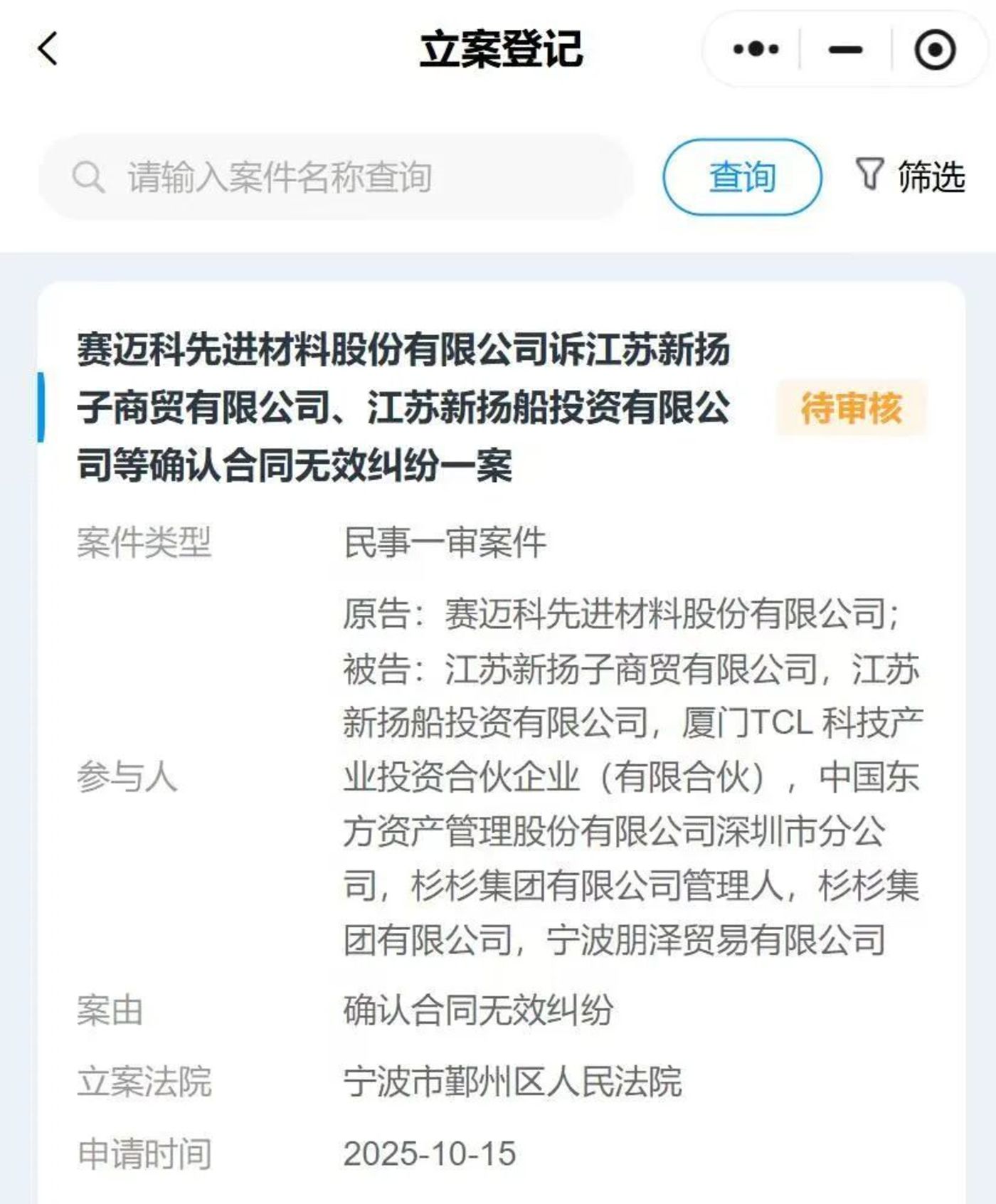 突发诉讼,原中选投资人离奇出局,杉杉集团重整计划横生波折