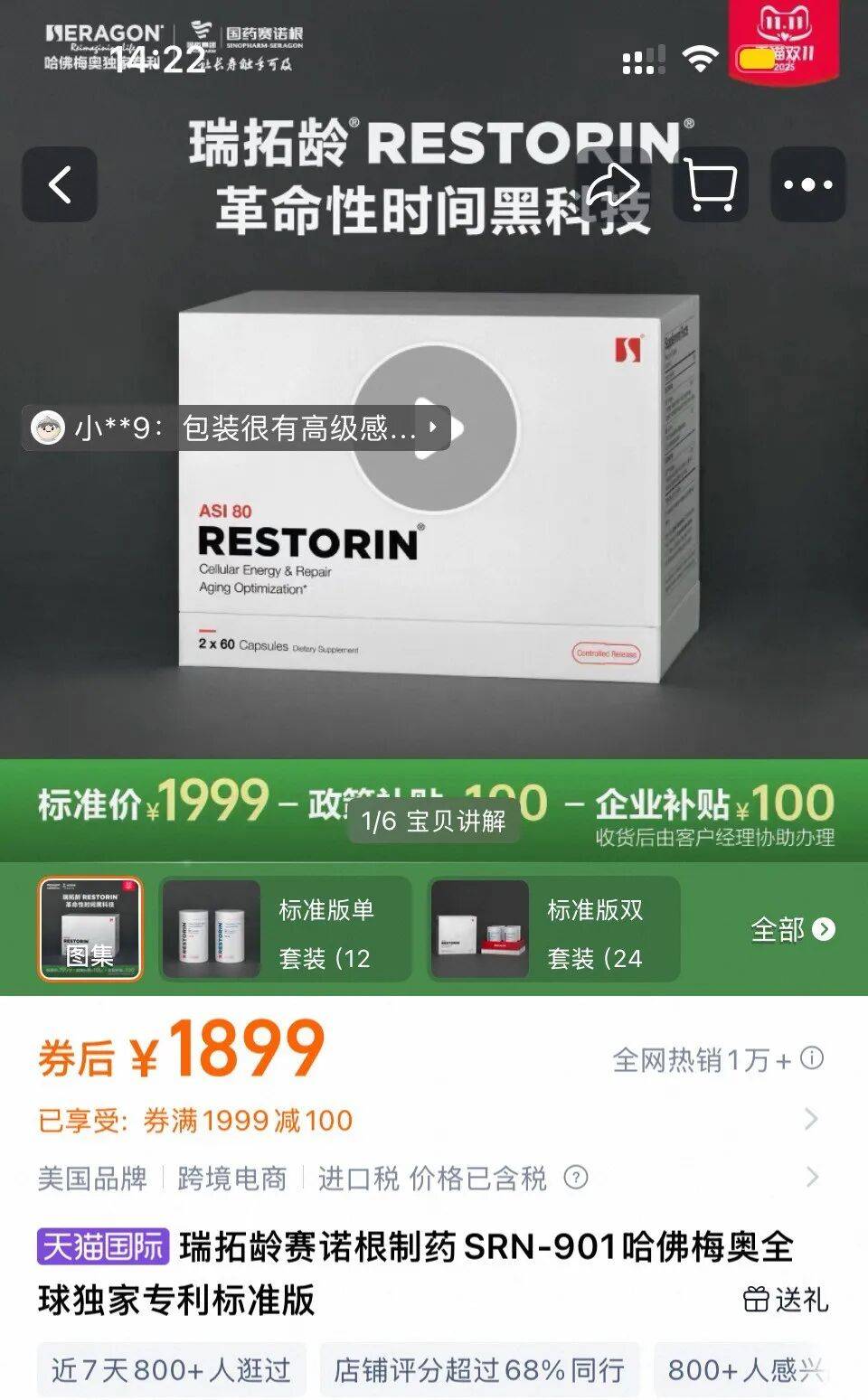 每月花3000元买长寿：“口服衰老抑制剂”瑞拓龄走红，是科学还是生意？