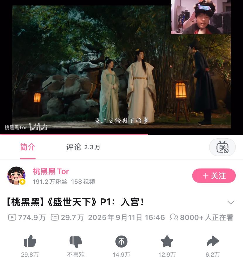 《盛世天下》爆火，真人影游狂飙