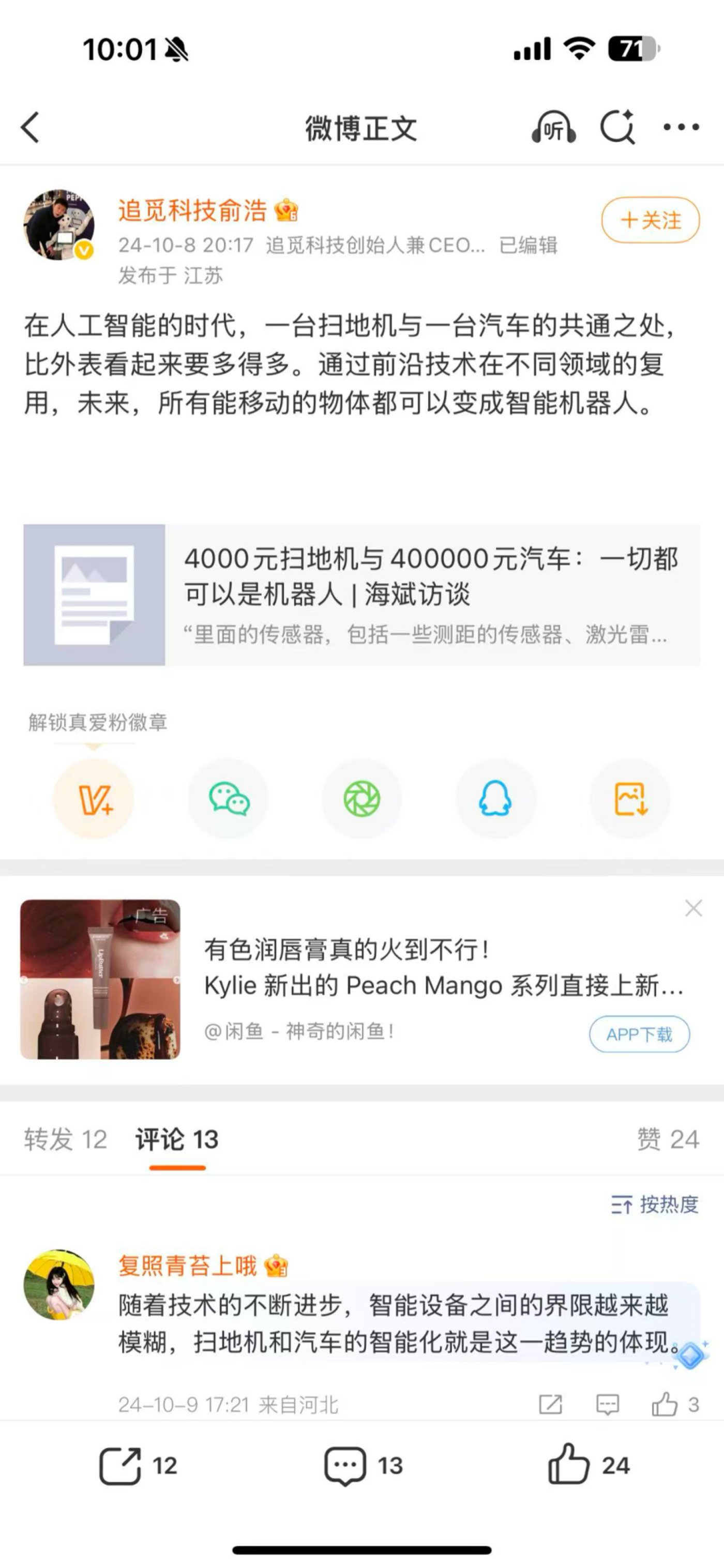 俞浩,比雷军“疯狂”多了