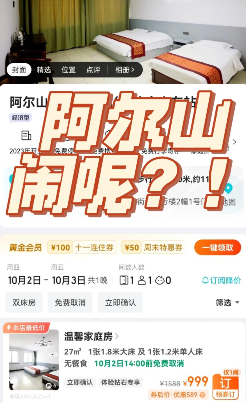 黄金周酒店乱象：1千多一晚亚朵、全季，他们选择在景区扎帐篷