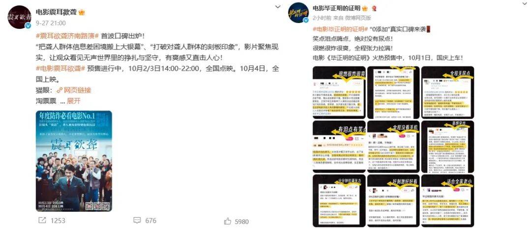 黑马“争座位”，国庆档的宣发逻辑换了？