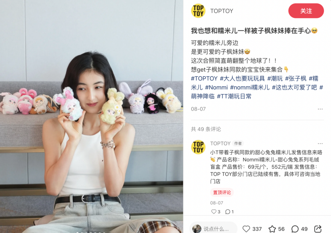 TOP TOY冲刺上市：大店+海外+收购IP+明星营销，托起一个“潮玩大超市”