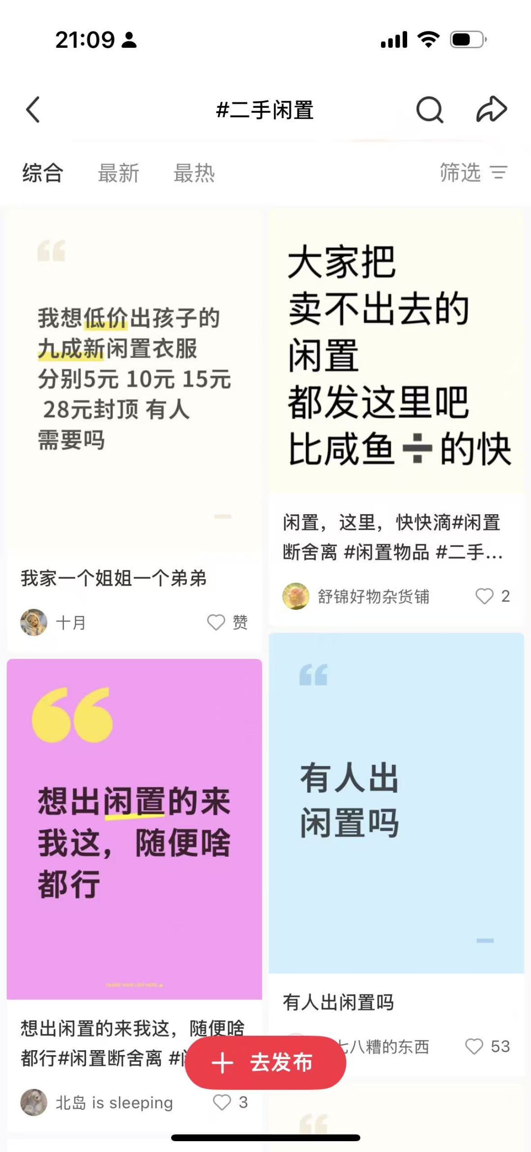 转转离场C2C，小红书盯上了闲鱼的万亿“二手电商”蛋糕？