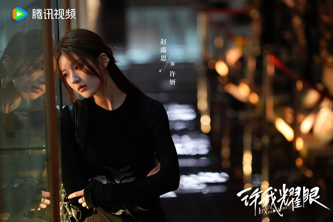 《许我耀眼》热度破31000：“伪名媛”破圈，“现偶”终于支棱起来了？