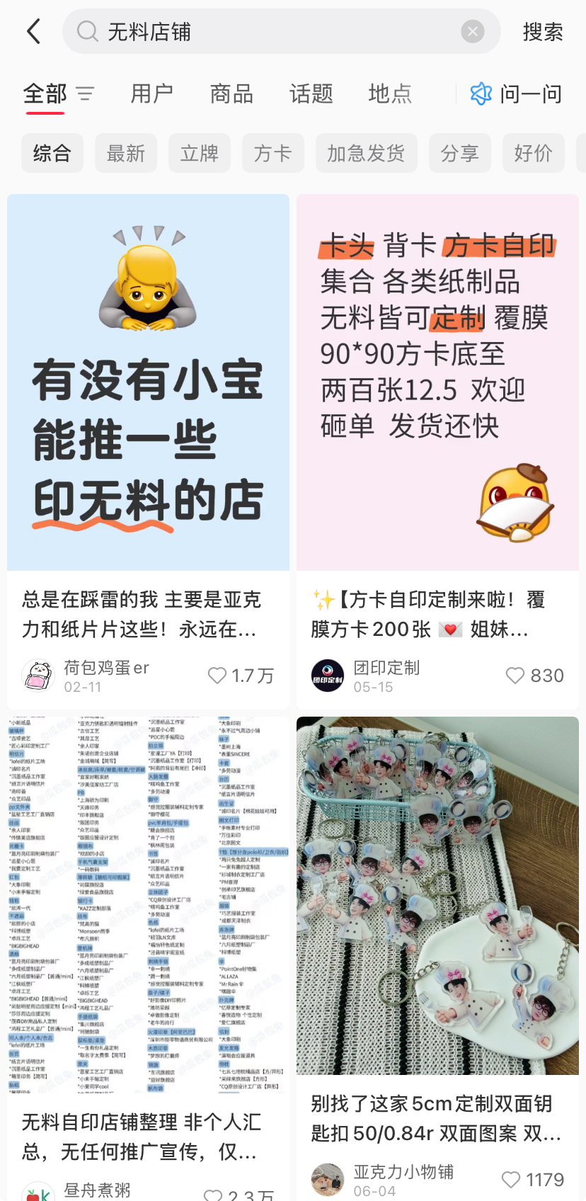 年轻人迷上在线下交换自制周边