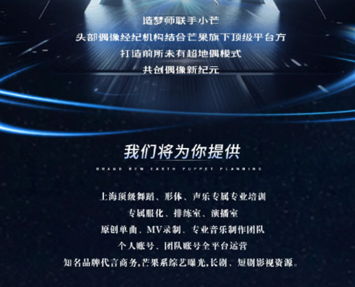 芒果打造地偶综艺:当地下偶像走向“地上”