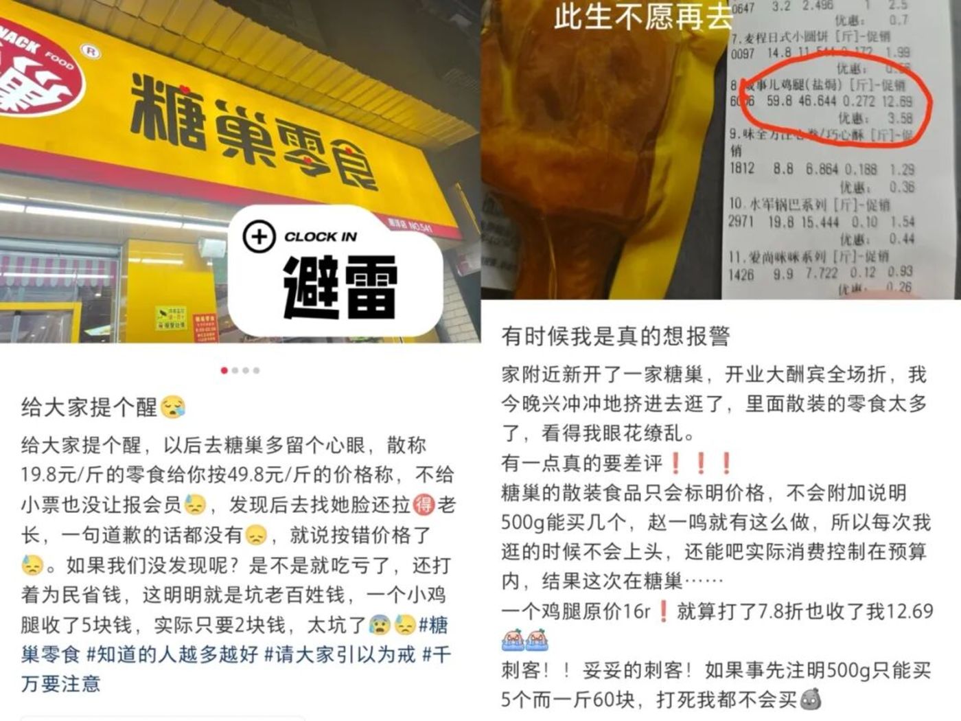 实探糖巢零食:区域量贩零食“黑马”,“差异化”硬实力需提升