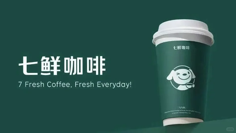 京东做七鲜咖啡，为啥要上美团淘宝的“船”？