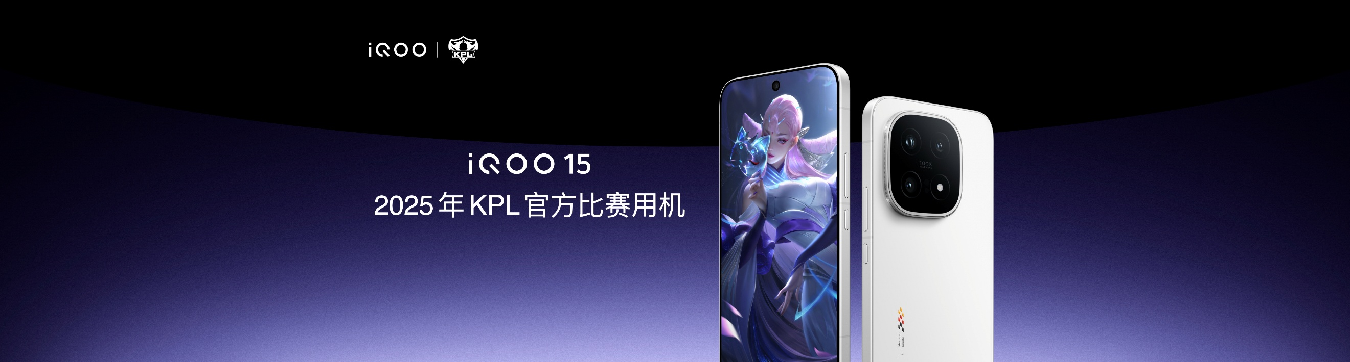 未来性能旗舰正式亮相“跨代领先”iQOO 15到手4199元起