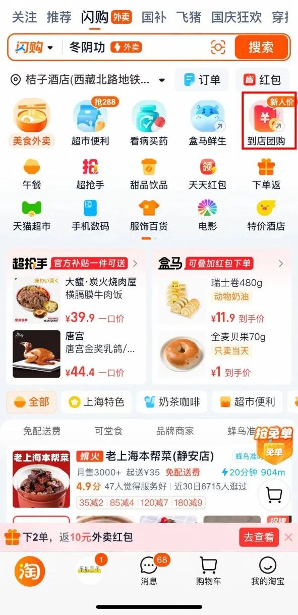 顺势而为的淘宝闪购，终于要做到店生意了
