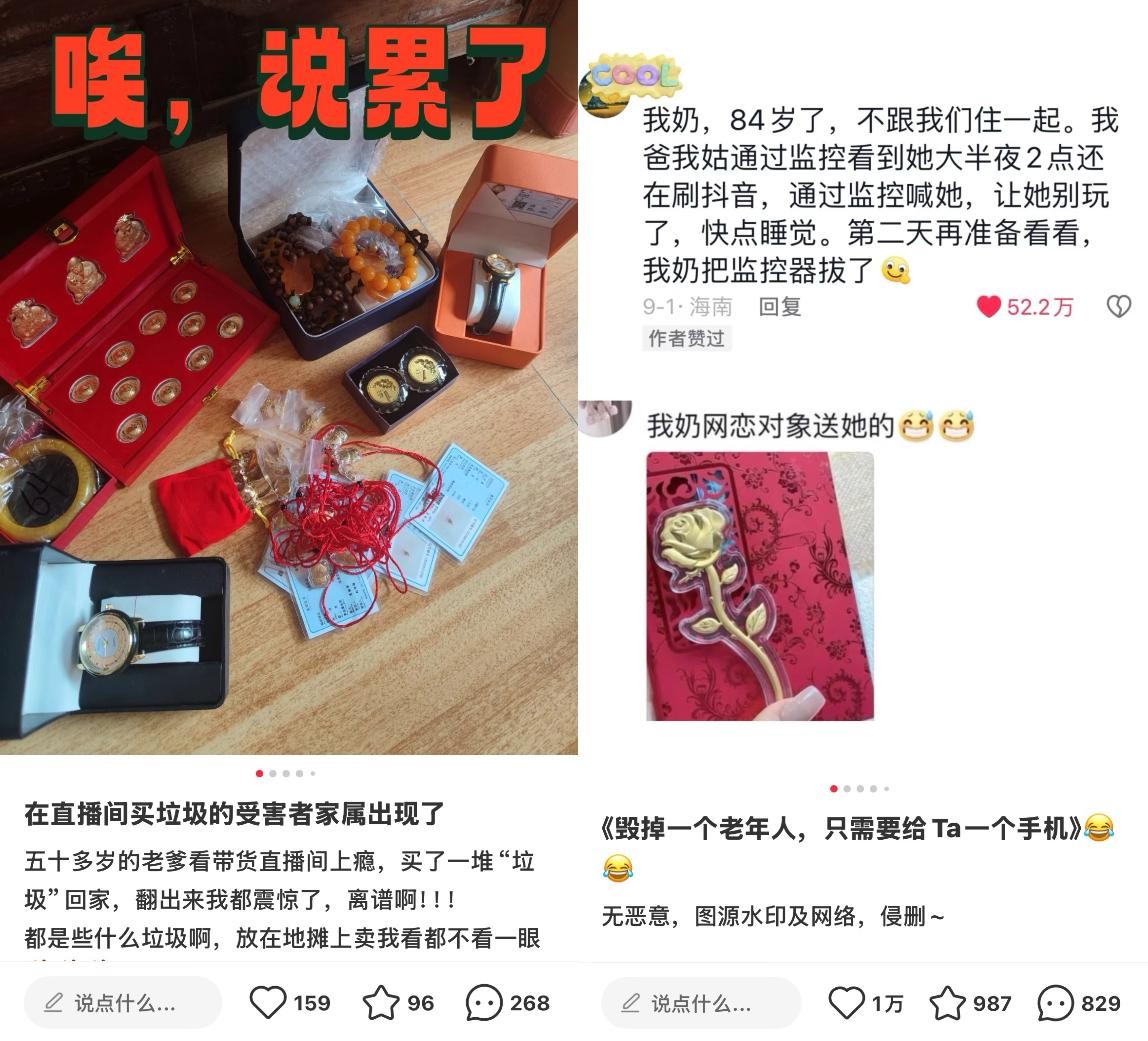 网瘾中老年，成为最容易受骗的一群人