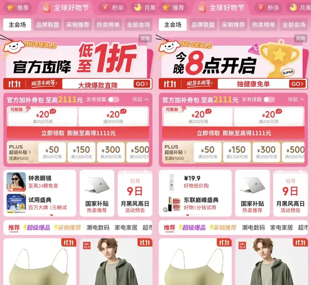 今年双11，节奏和思路都变了