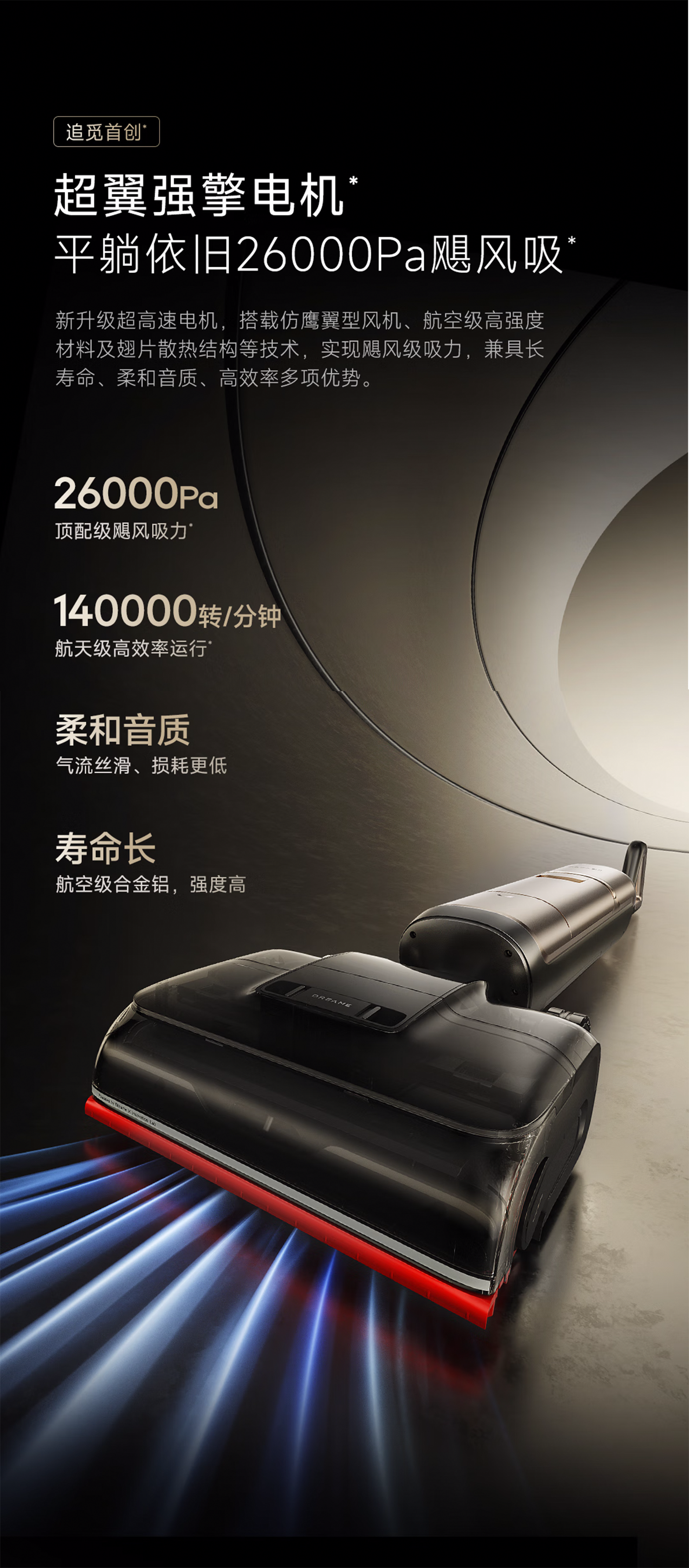 26000Pa行业顶配吸力，让H60 Ultra成为深度清洁的终点机型