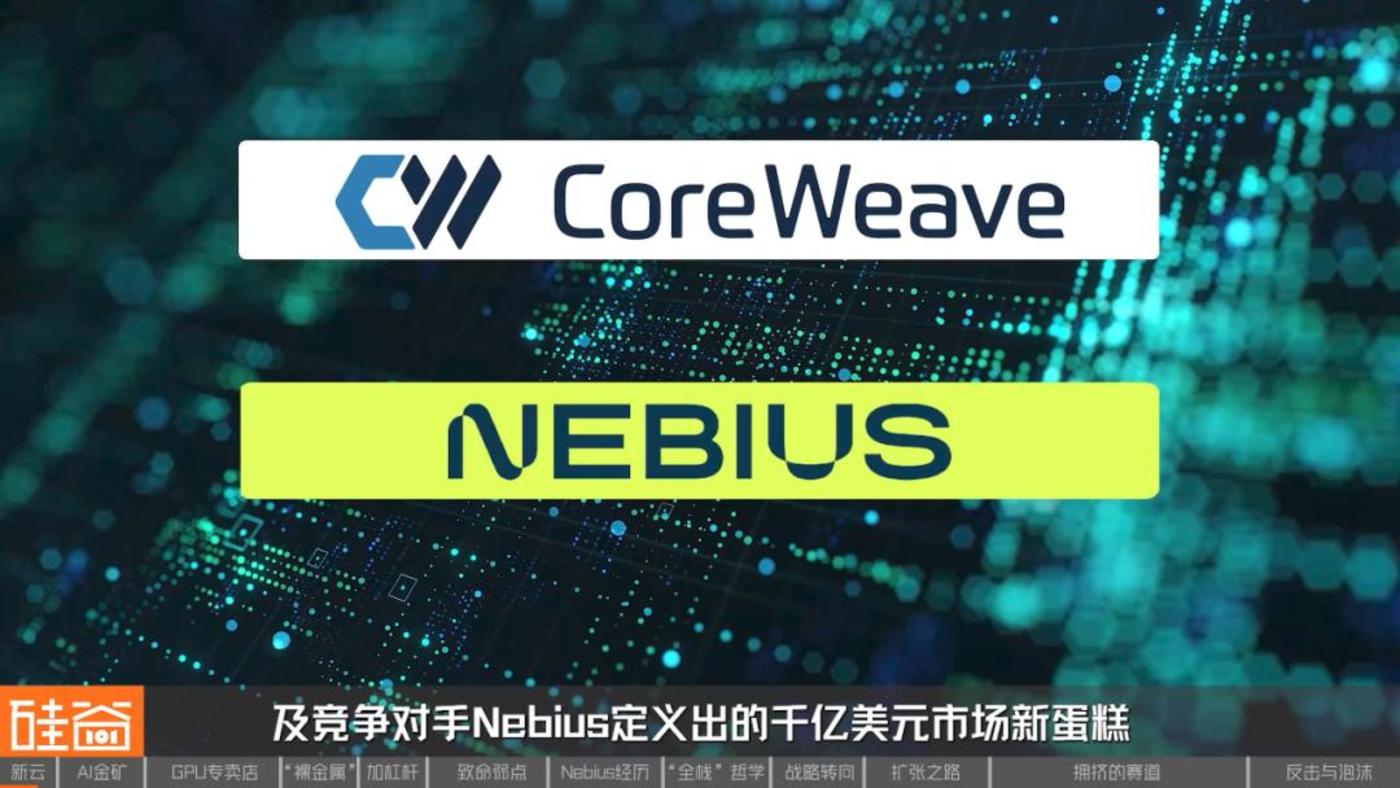 Neocloud“云端对决”:一场举债扩张下的AI高风险进击