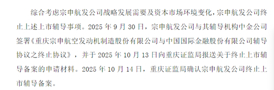 低空经济降温，宗申动力航发子公司IPO折戟，引爆6亿对赌回购