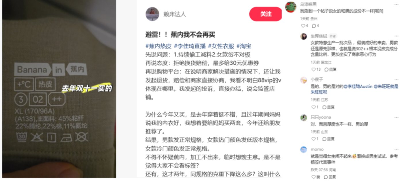 蕉内的塌房,揭开女装行业双标困局