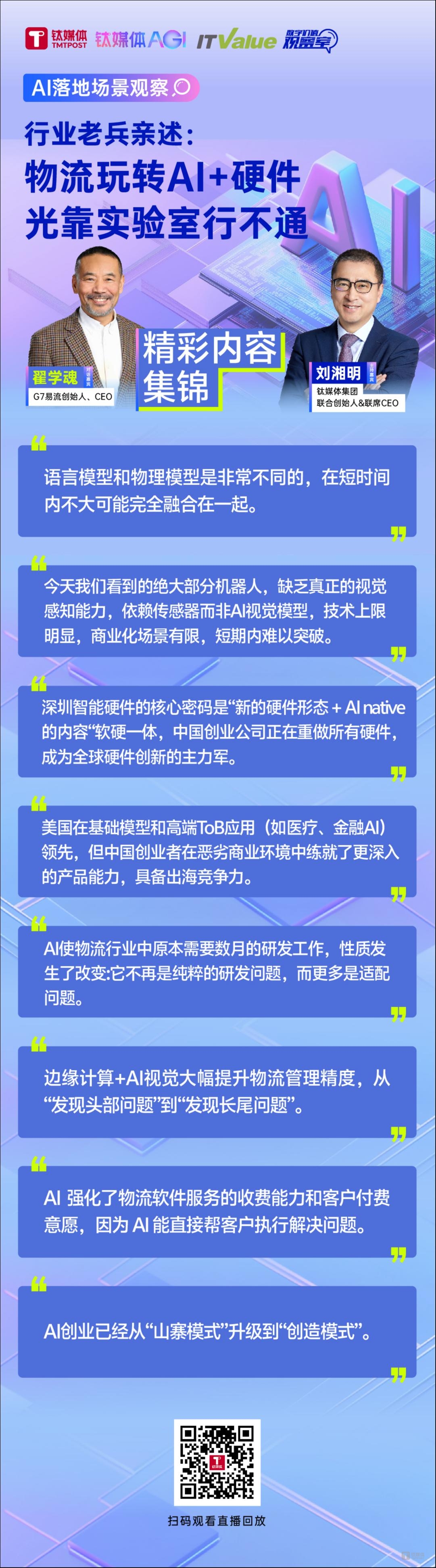 “硬件+软件”AI在物流行业能创造更大价值丨2025数字价值观察室