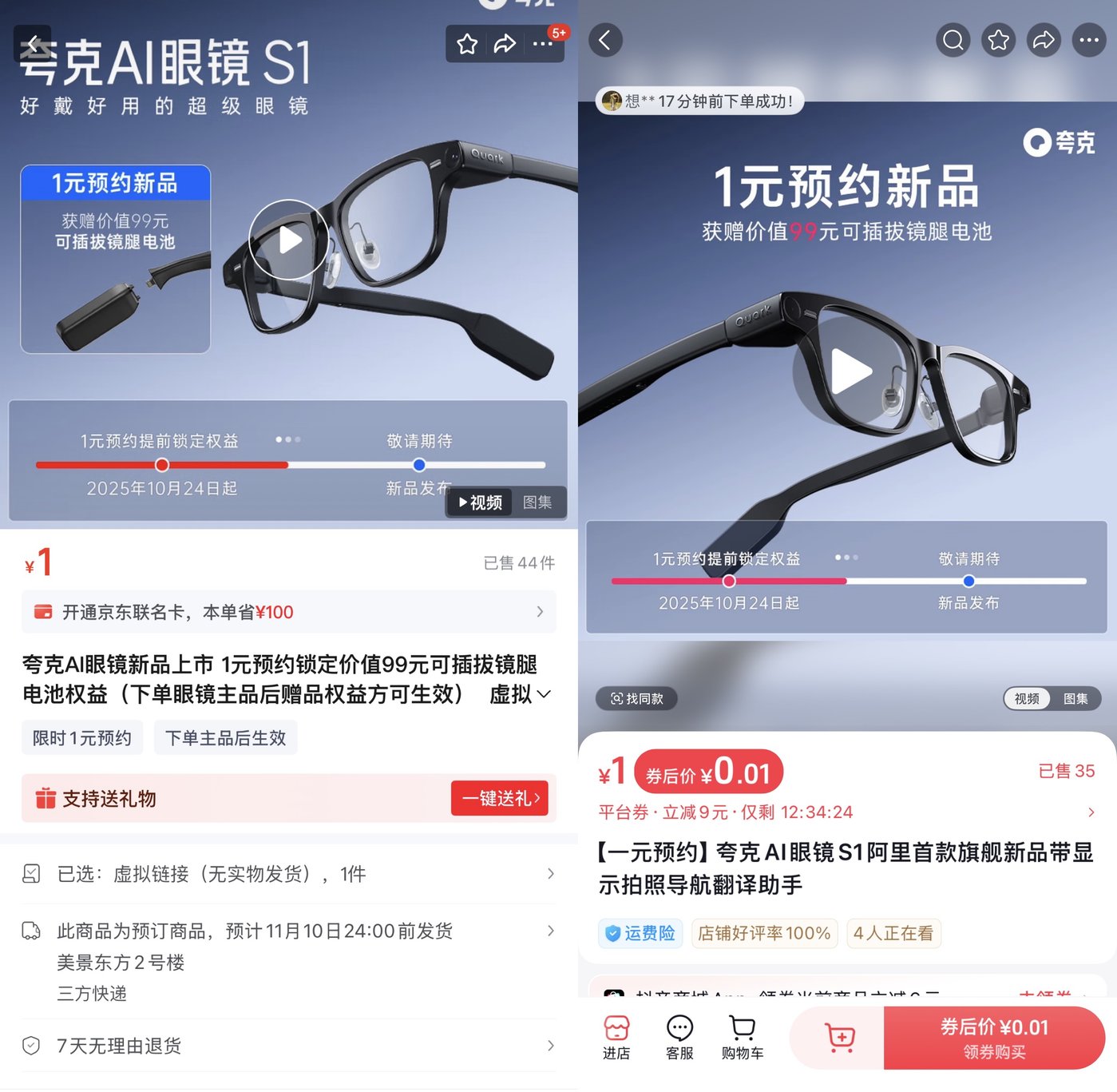 左:京东截图,右:抖音截图