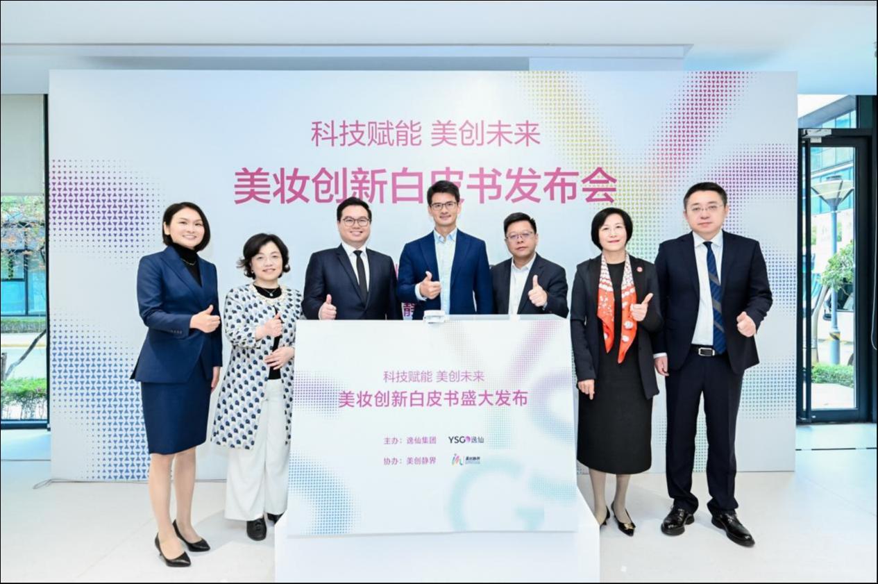 站上世界级科研舞台！逸仙集团发布中国首份美妆创新白皮书