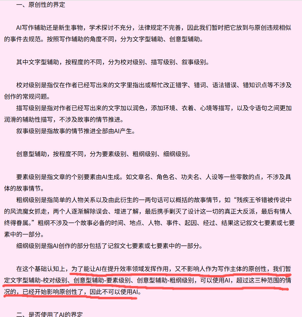 番茄小说的AI难题