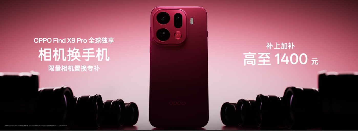 OPPO 发布年度旗舰 Find X9 系列,打造全新一代旅拍神器
