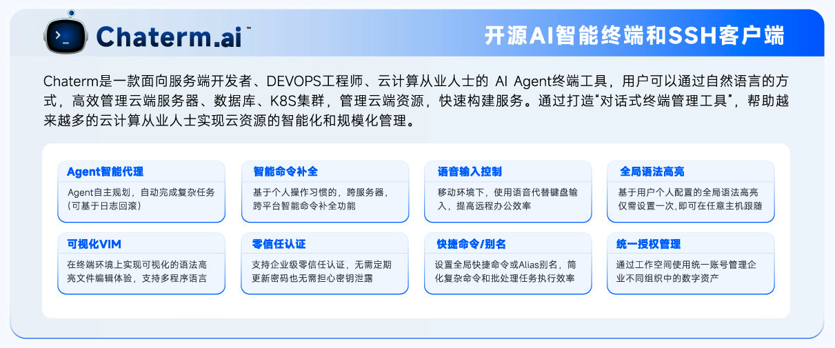 Chaterm核心能力一览