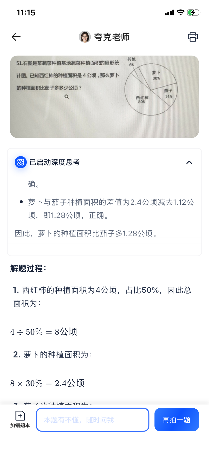 AI家教赛道升温，互联网大厂与教育巨头开启攻防战