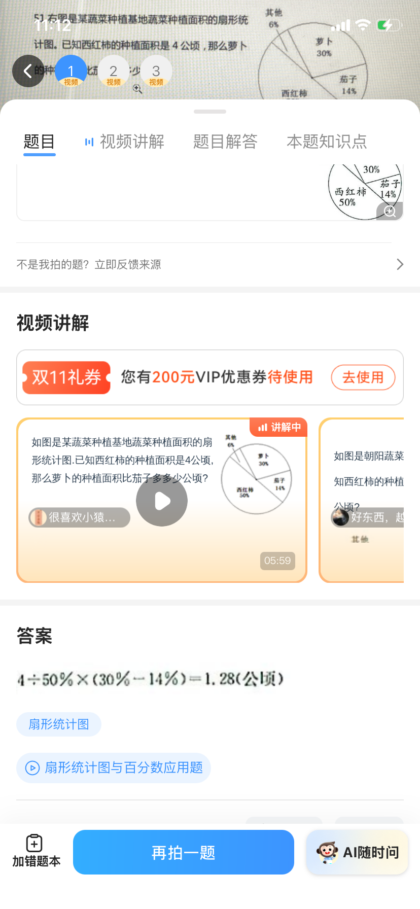 AI家教赛道升温，互联网大厂与教育巨头开启攻防战