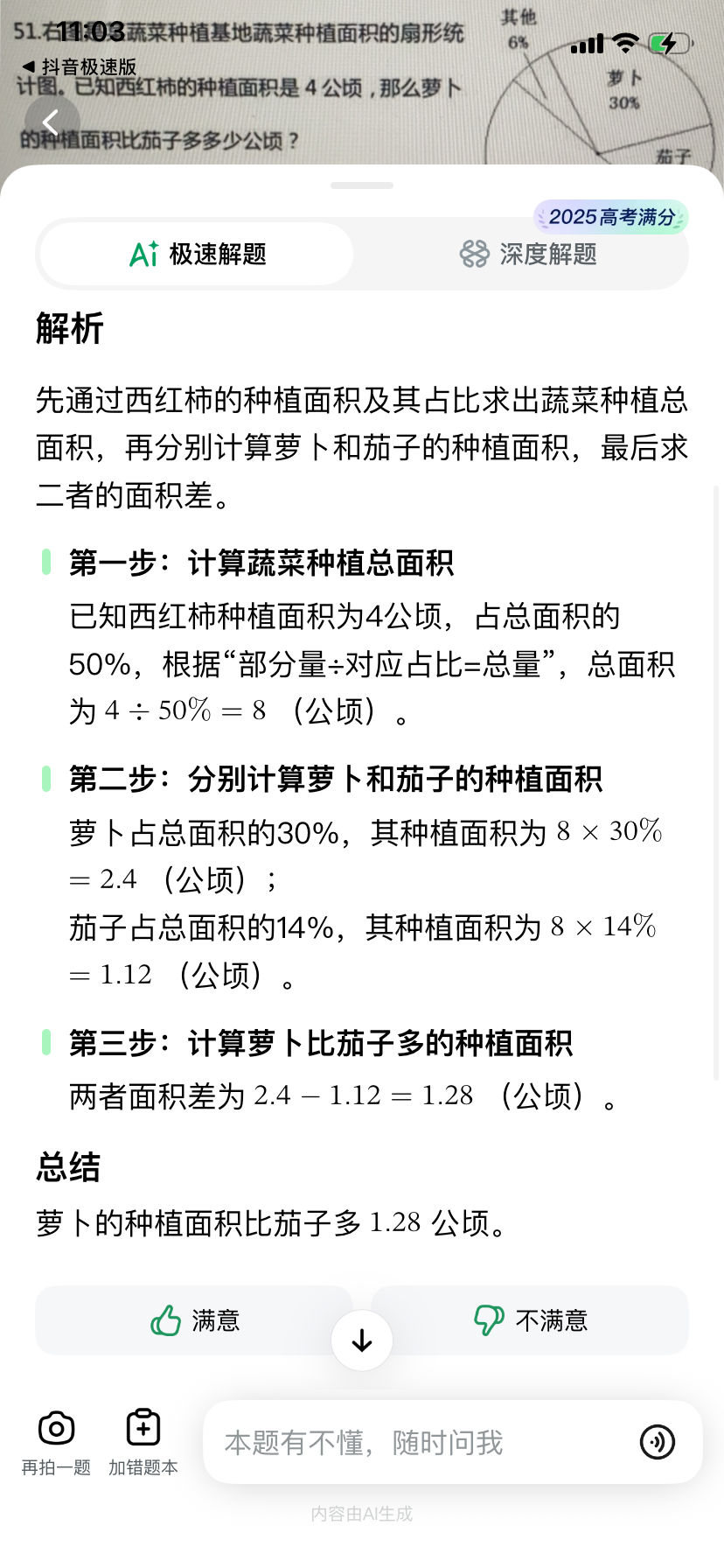 AI家教赛道升温，互联网大厂与教育巨头开启攻防战