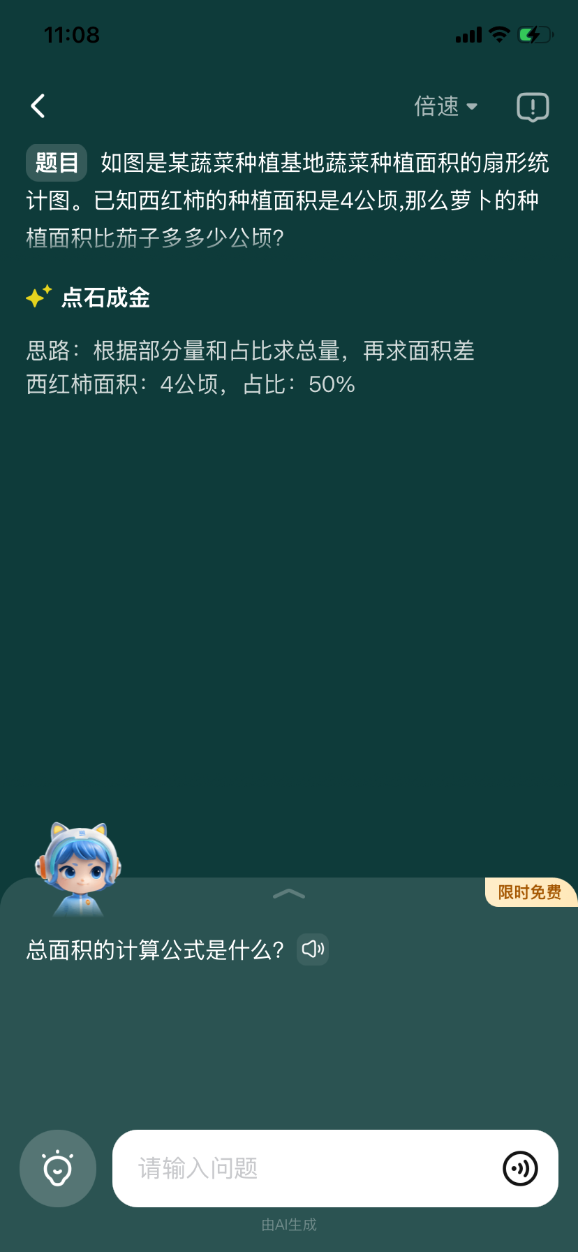 AI家教赛道升温，互联网大厂与教育巨头开启攻防战
