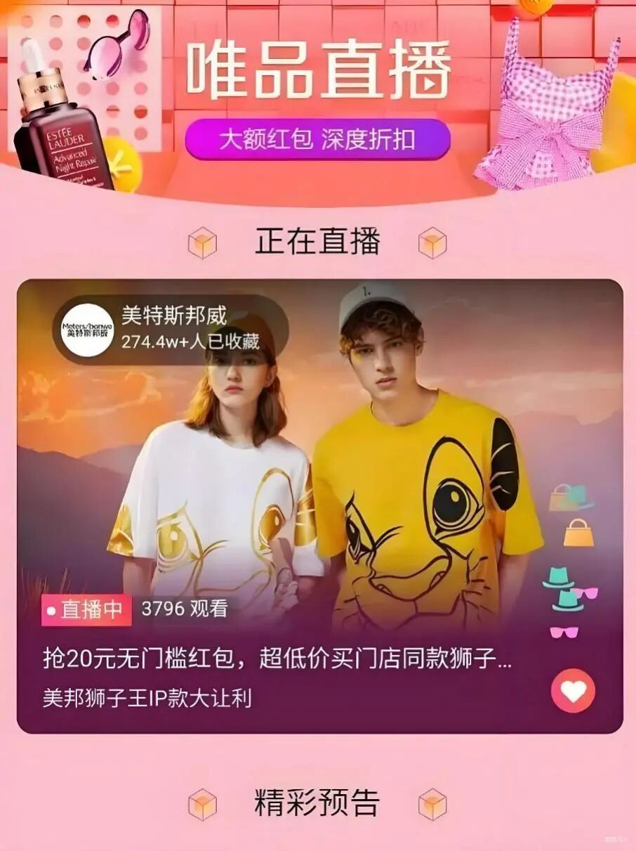 回港上市，唯品会再拼一把？