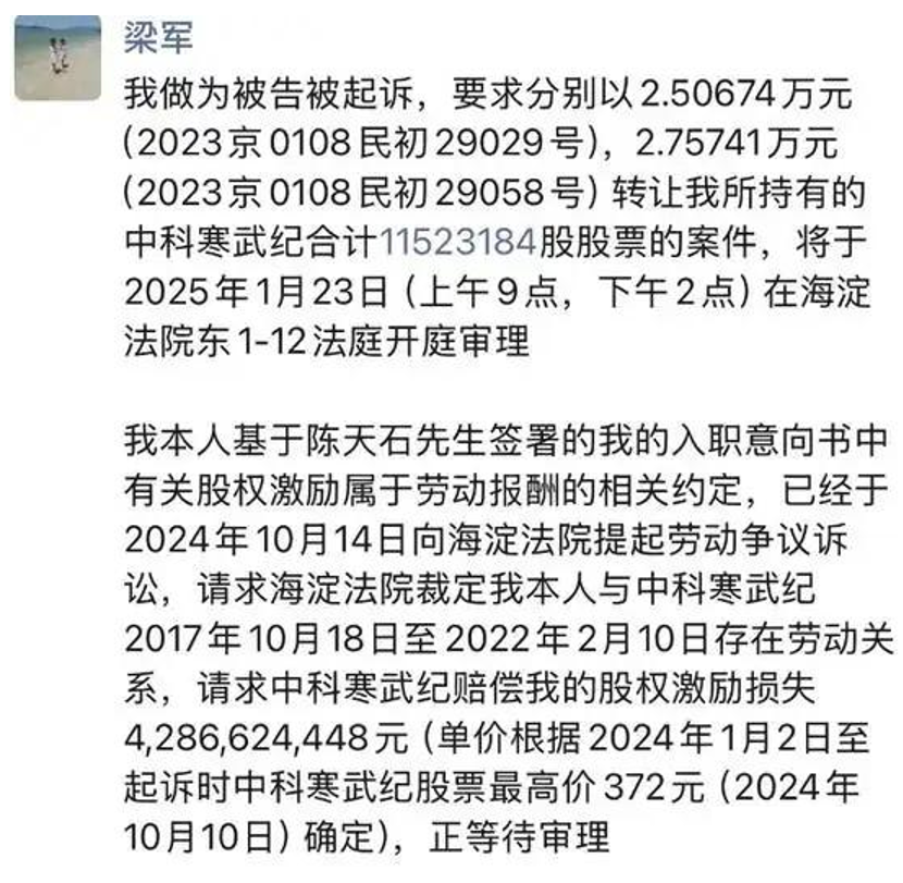 梁军状告寒武纪天价索赔始末：如何从理想共同体，走到42亿控诉？