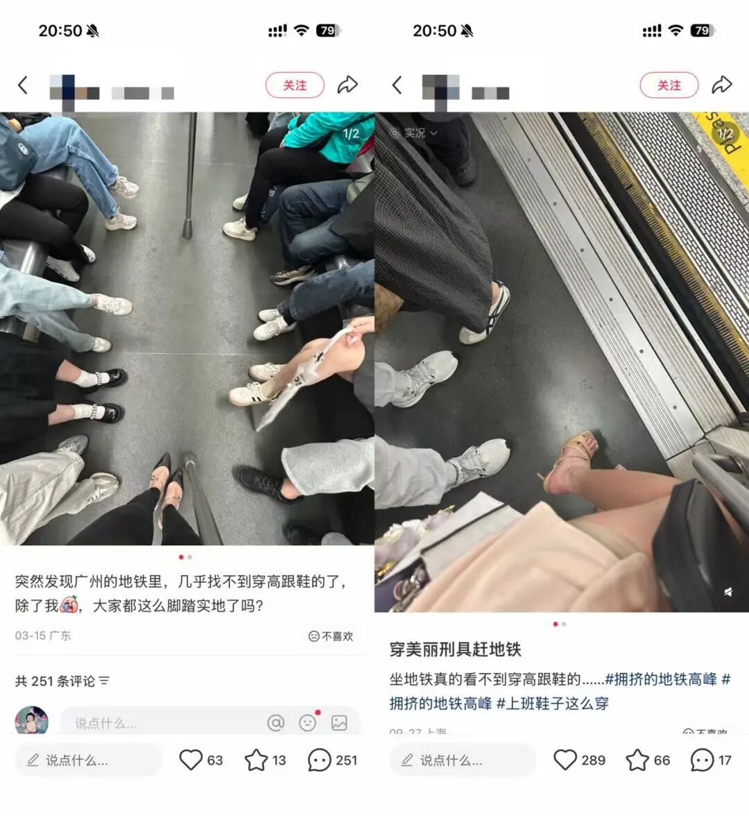 地铁里，没有人穿高跟鞋了