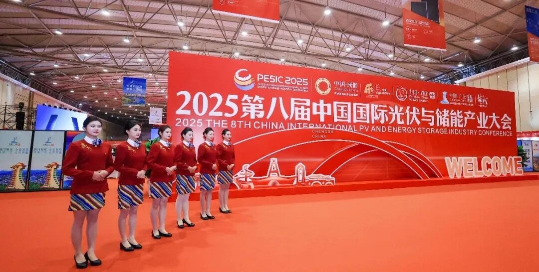 2025第八届中国国际光储大会：创历史・链世界・促转型