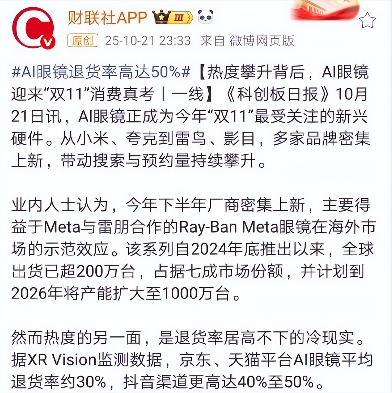 AI眼镜站上C位，但“百镜大战”还没进入下半场