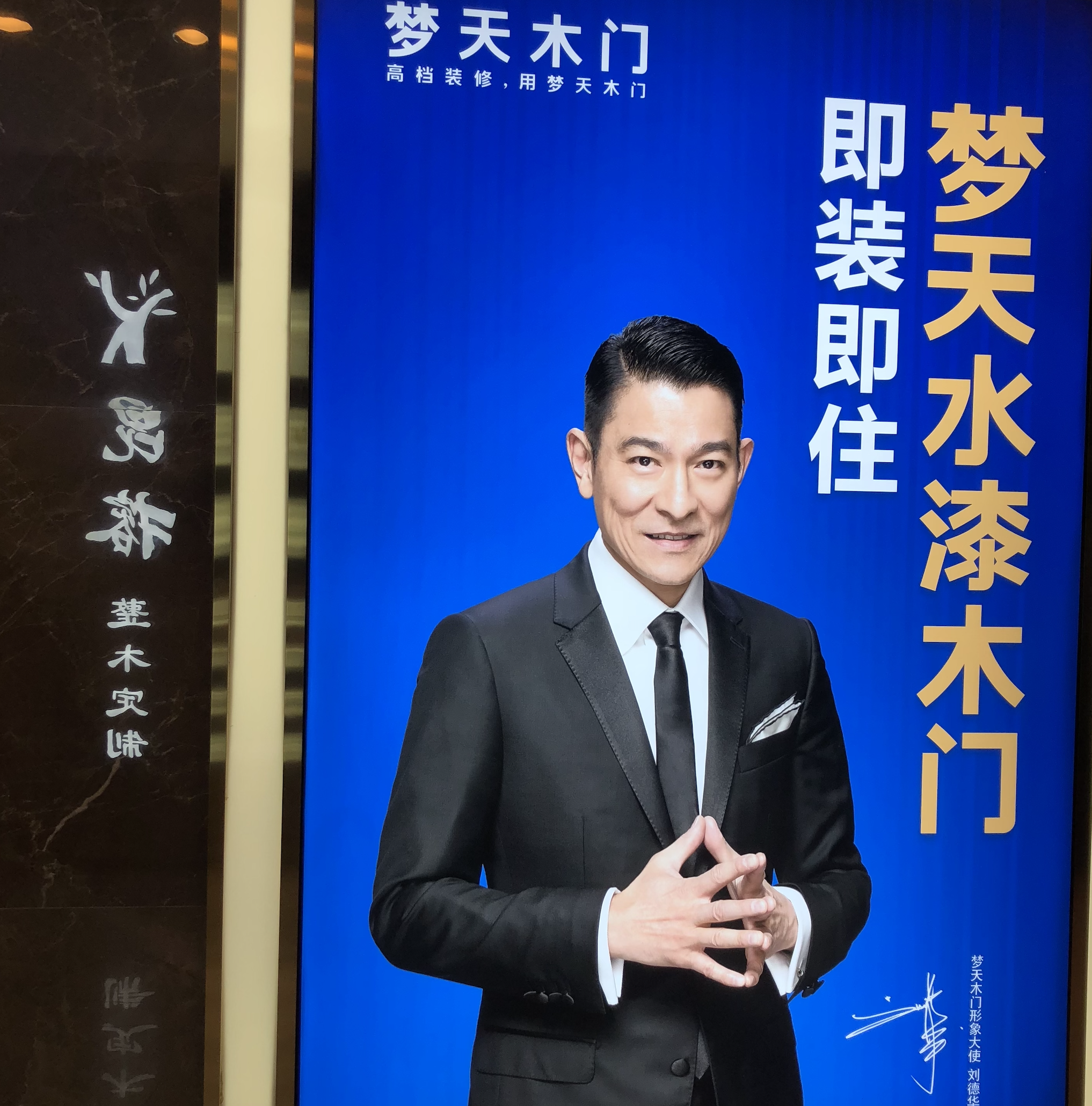 梦天家居上市四年之痒：木门龙头加码“追芯”，实控人同步退场｜并购一线