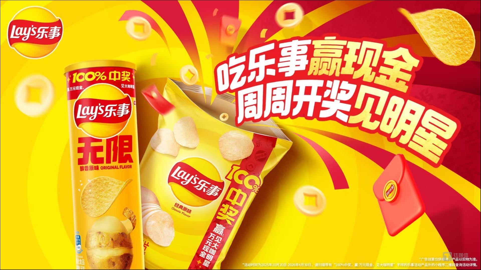 一包薯片就能让你和明星面对面？乐事引爆营销新“王炸”