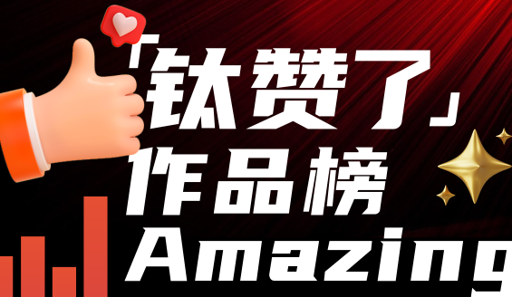 快手商业化变动：大一统的开始，大扩张的终结 | 「钛度号」作品月榜第132期