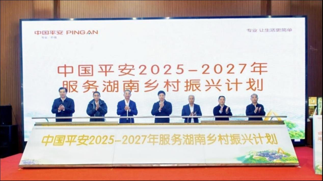 为湖南地区提供10亿元涉农贷款中国平安发布“助力湖南乡村振兴三年规划”