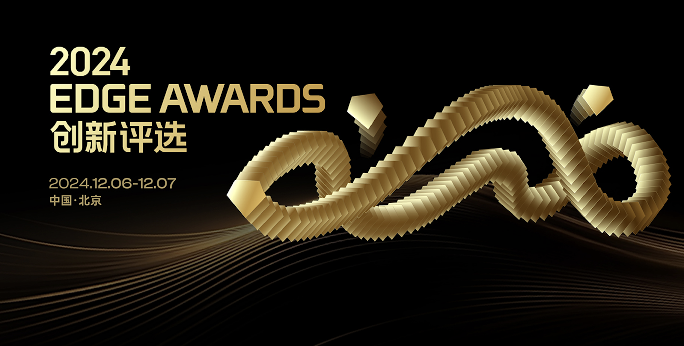 【已结束】2025 T-EDGE AWARDS颁奖
